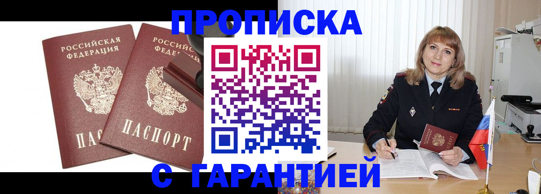 прописка поиск в Арсеньеве