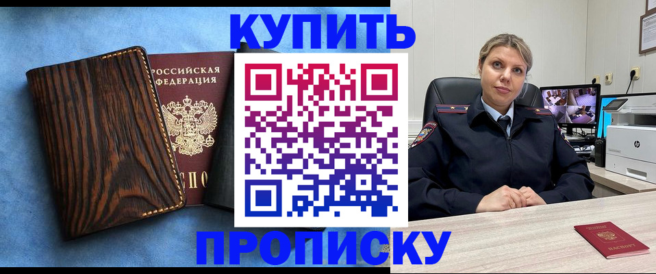 прописка от собственника в Арсеньеве