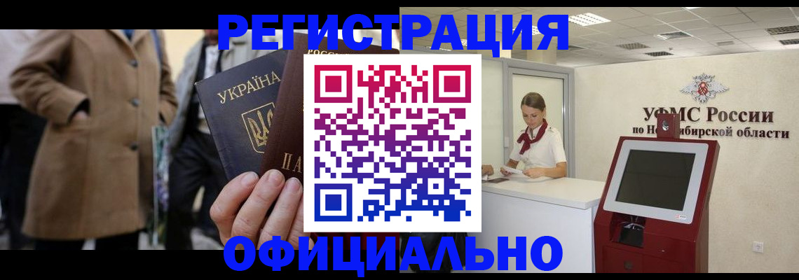 миграционный учет в Арсеньеве