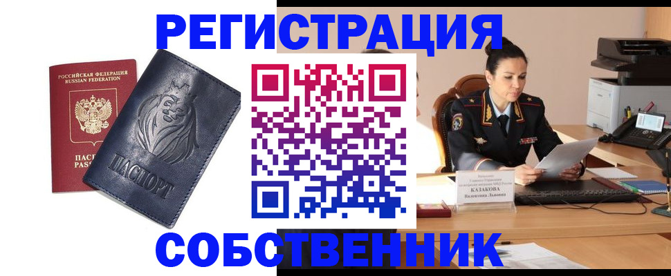 прописка законно в Арсеньеве