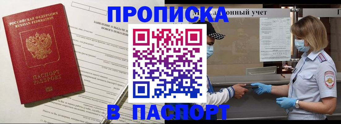 временная регистрация законно в Арсеньеве